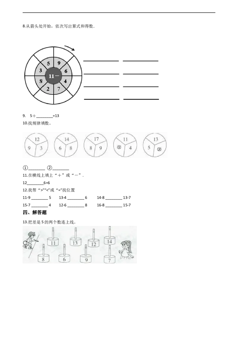 一年级上册数学一课一练-6.314,15减几西师大版（2014秋）(1)_一年级上下册资料_小学一年级学习资料-25年更新版_1-03、小学一年级数学上册_西师版_02、课时练习