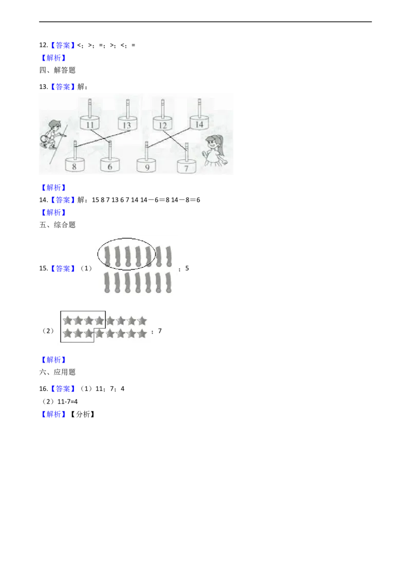 一年级上册数学一课一练-6.314,15减几西师大版（2014秋）(1)_一年级上下册资料_小学一年级学习资料-25年更新版_1-03、小学一年级数学上册_西师版_02、课时练习