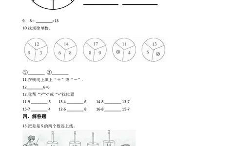 一年级上册数学一课一练-6.314,15减几西师大版（2014秋）(1)_一年级上下册资料_小学一年级学习资料-25年更新版_1-03、小学一年级数学上册_西师版_02、课时练习