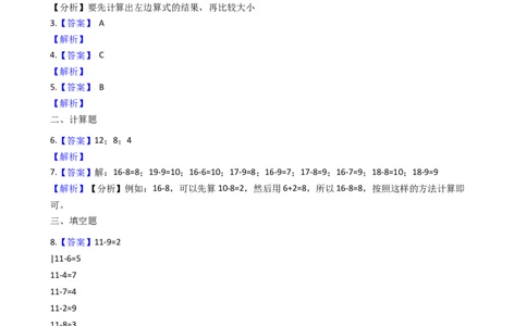 一年级上册数学一课一练-6.314,15减几西师大版（2014秋）(1)_一年级上下册资料_小学一年级学习资料-25年更新版_1-03、小学一年级数学上册_西师版_02、课时练习
