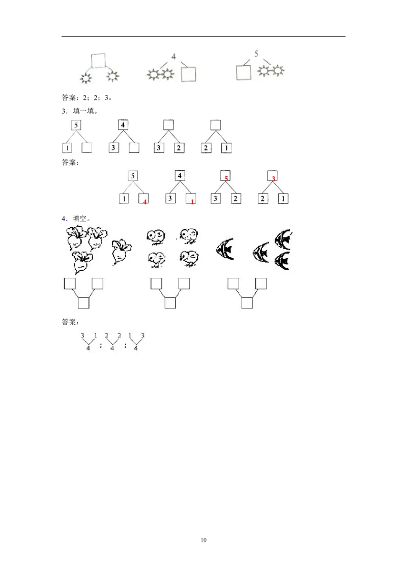 一（上）人教版数学三单元课时：1_一年级上下册资料_小学一年级学习资料-25年更新版_1-03、小学一年级数学上册_人教版_02、课时练习_数学一（上）人教版一课一练