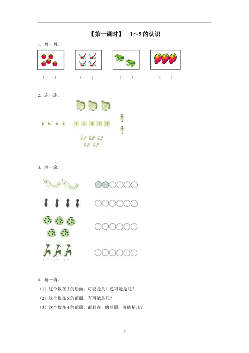一（上）人教版数学三单元课时：1_一年级上下册资料_小学一年级学习资料-25年更新版_1-03、小学一年级数学上册_人教版_02、课时练习_数学一（上）人教版一课一练