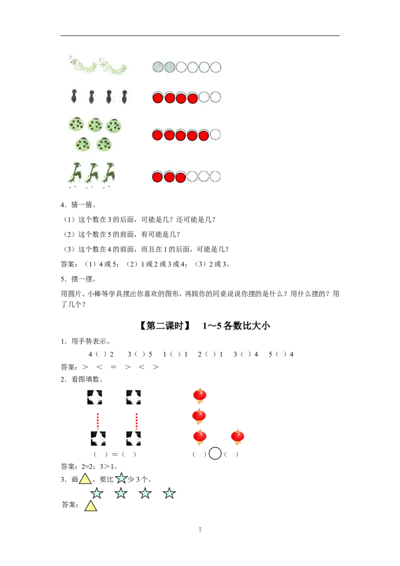 一（上）人教版数学三单元课时：1_一年级上下册资料_小学一年级学习资料-25年更新版_1-03、小学一年级数学上册_人教版_02、课时练习_数学一（上）人教版一课一练