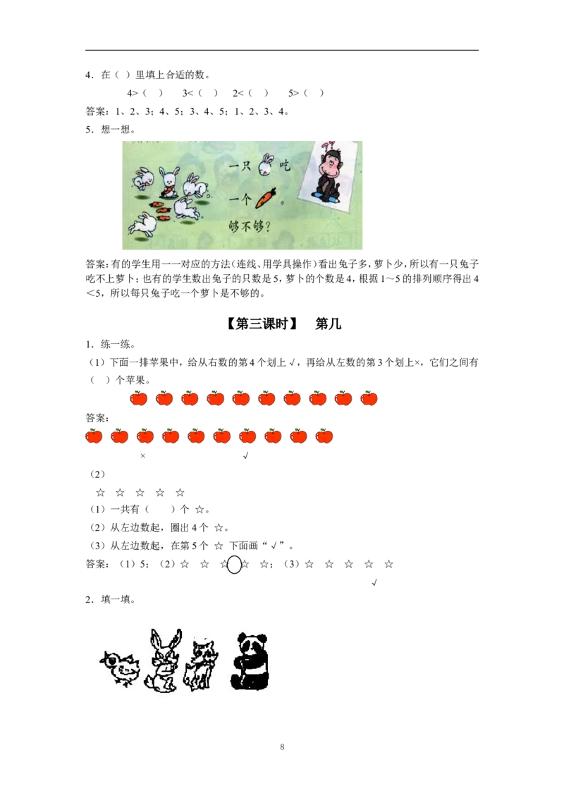 一（上）人教版数学三单元课时：1_一年级上下册资料_小学一年级学习资料-25年更新版_1-03、小学一年级数学上册_人教版_02、课时练习_数学一（上）人教版一课一练