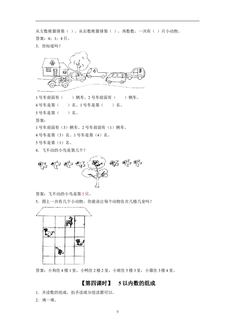 一（上）人教版数学三单元课时：1_一年级上下册资料_小学一年级学习资料-25年更新版_1-03、小学一年级数学上册_人教版_02、课时练习_数学一（上）人教版一课一练