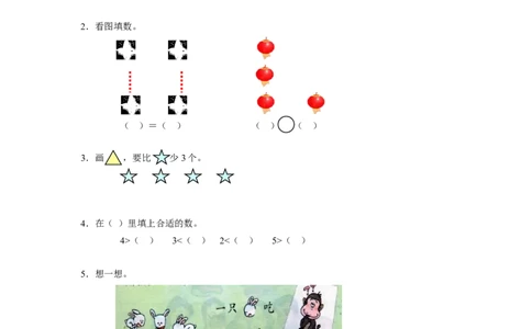 一（上）人教版数学三单元课时：1_一年级上下册资料_小学一年级学习资料-25年更新版_1-03、小学一年级数学上册_人教版_02、课时练习_数学一（上）人教版一课一练