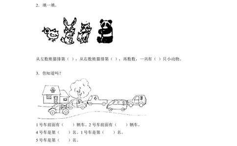 一（上）人教版数学三单元课时：1_一年级上下册资料_小学一年级学习资料-25年更新版_1-03、小学一年级数学上册_人教版_02、课时练习_数学一（上）人教版一课一练