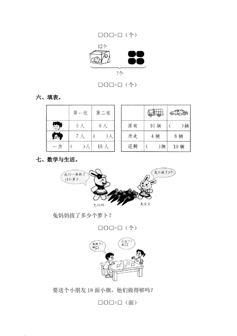 一（上）青岛版数学期末真题测试卷.4_一年级上下册资料_小学一年级学习资料-25年更新版_1-03、小学一年级数学上册_青岛63制_06、期末试卷