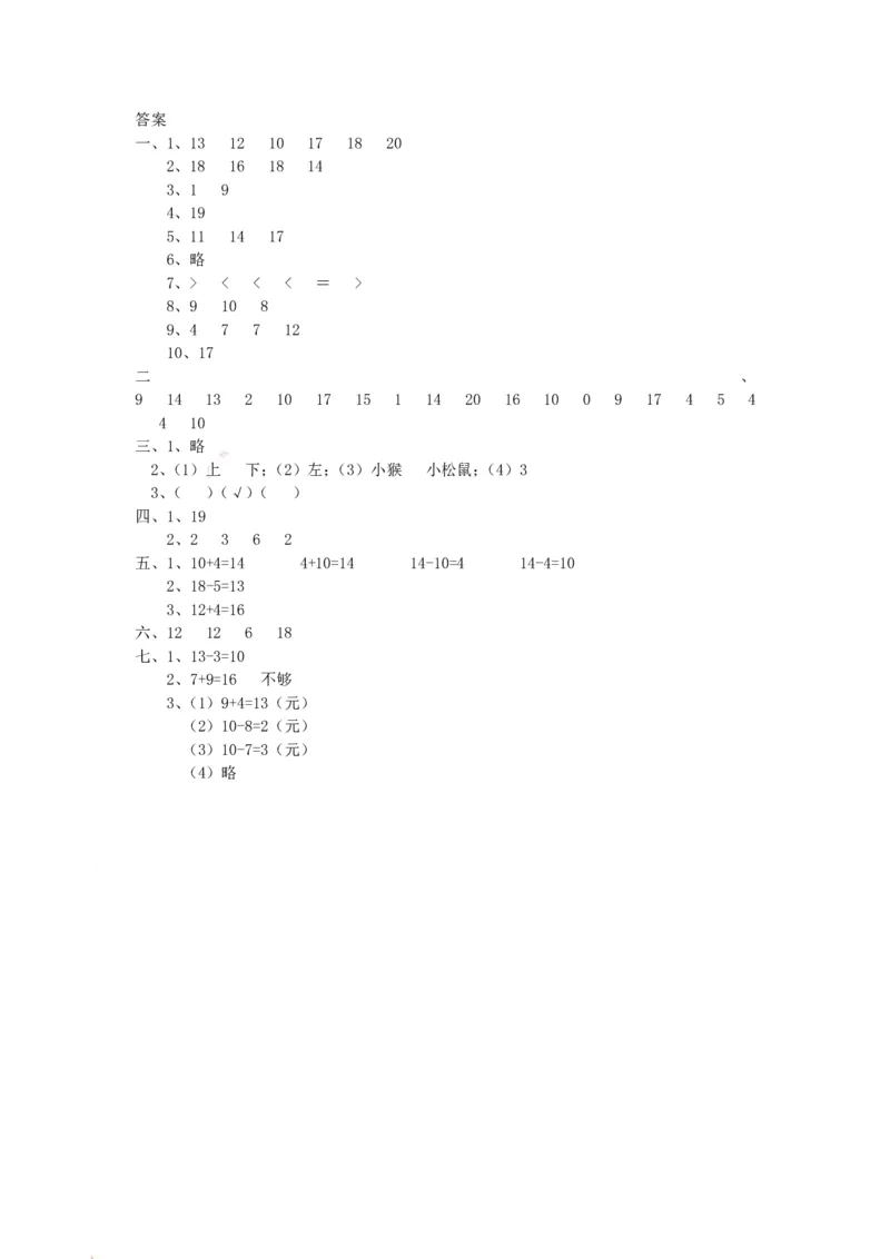 一（上）青岛版数学期末真题测试卷.4_一年级上下册资料_小学一年级学习资料-25年更新版_1-03、小学一年级数学上册_青岛63制_06、期末试卷