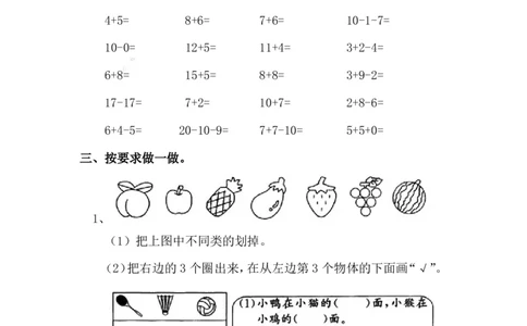 一（上）青岛版数学期末真题测试卷.4_一年级上下册资料_小学一年级学习资料-25年更新版_1-03、小学一年级数学上册_青岛63制_06、期末试卷