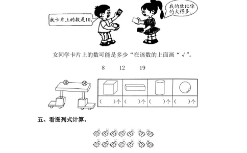 一（上）青岛版数学期末真题测试卷.4_一年级上下册资料_小学一年级学习资料-25年更新版_1-03、小学一年级数学上册_青岛63制_06、期末试卷