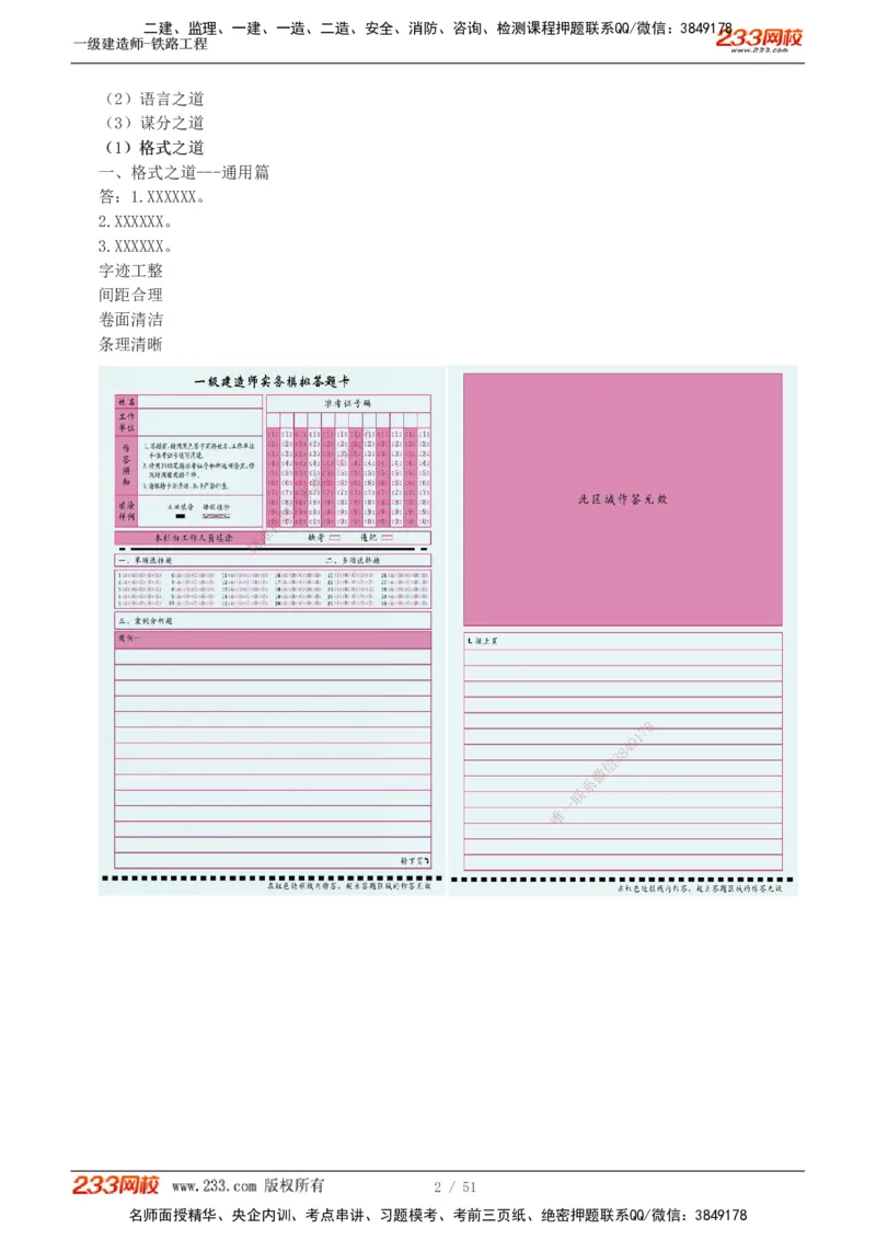 1-10_2026年一级建造师_2026年一建铁路_2025年一建铁路SVIP_04-冲刺串讲✿考点强化✿小灶集训_05-铁路《案例专项班》王硕男233