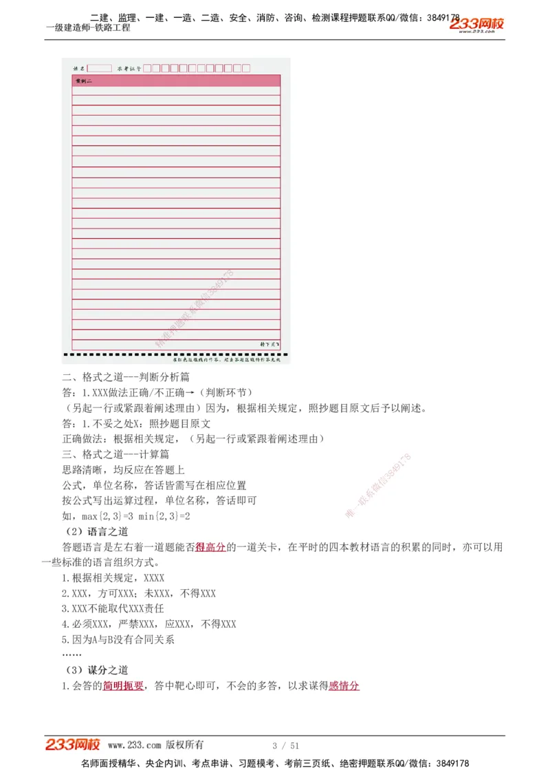 1-10_2026年一级建造师_2026年一建铁路_2025年一建铁路SVIP_04-冲刺串讲✿考点强化✿小灶集训_05-铁路《案例专项班》王硕男233