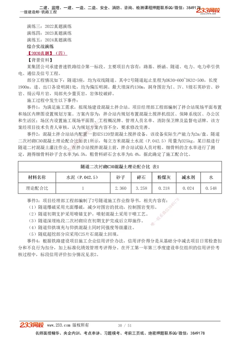 1-10_2026年一级建造师_2026年一建铁路_2025年一建铁路SVIP_04-冲刺串讲✿考点强化✿小灶集训_05-铁路《案例专项班》王硕男233