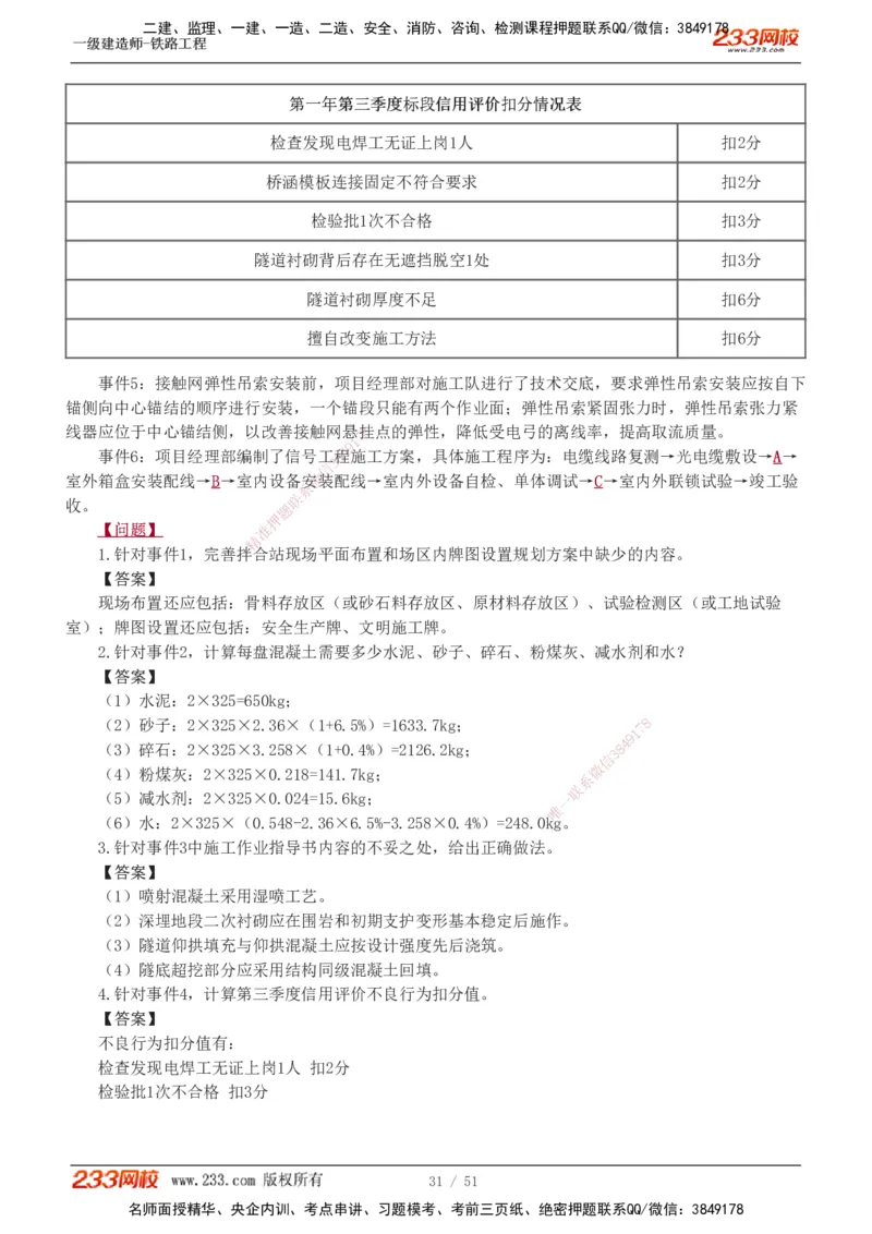 1-10_2026年一级建造师_2026年一建铁路_2025年一建铁路SVIP_04-冲刺串讲✿考点强化✿小灶集训_05-铁路《案例专项班》王硕男233