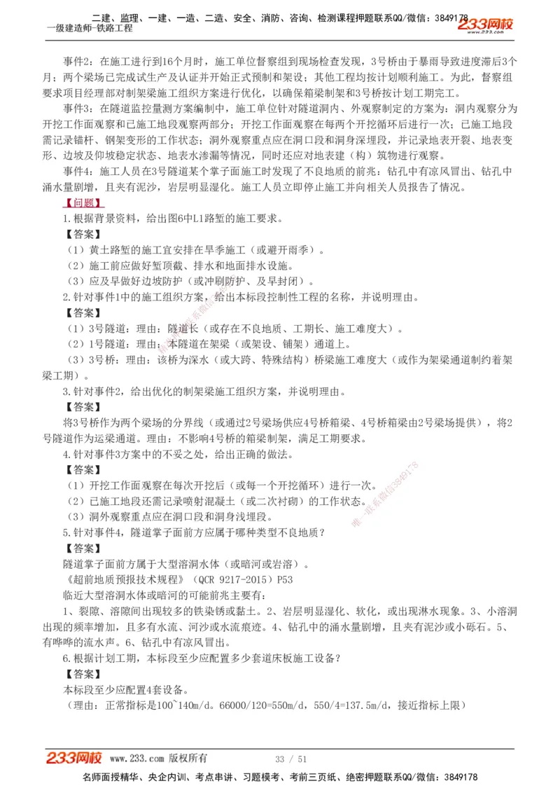 1-10_2026年一级建造师_2026年一建铁路_2025年一建铁路SVIP_04-冲刺串讲✿考点强化✿小灶集训_05-铁路《案例专项班》王硕男233