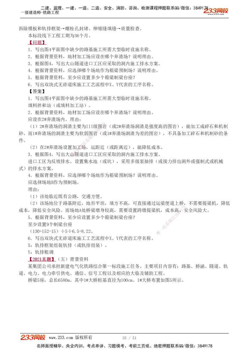 1-10_2026年一级建造师_2026年一建铁路_2025年一建铁路SVIP_04-冲刺串讲✿考点强化✿小灶集训_05-铁路《案例专项班》王硕男233