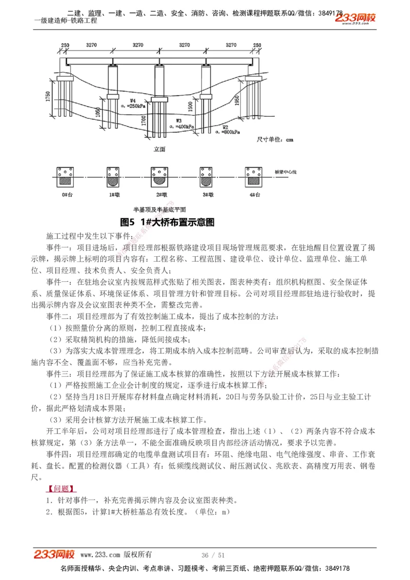 1-10_2026年一级建造师_2026年一建铁路_2025年一建铁路SVIP_04-冲刺串讲✿考点强化✿小灶集训_05-铁路《案例专项班》王硕男233