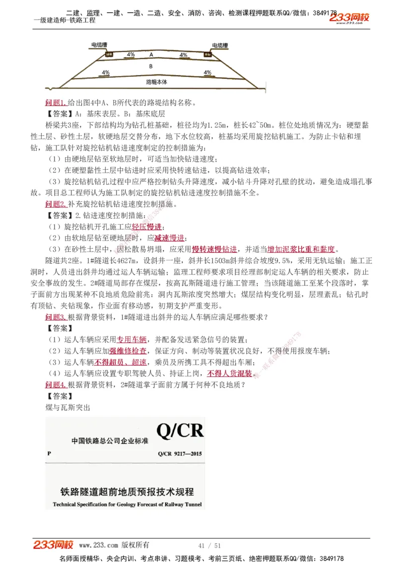 1-10_2026年一级建造师_2026年一建铁路_2025年一建铁路SVIP_04-冲刺串讲✿考点强化✿小灶集训_05-铁路《案例专项班》王硕男233