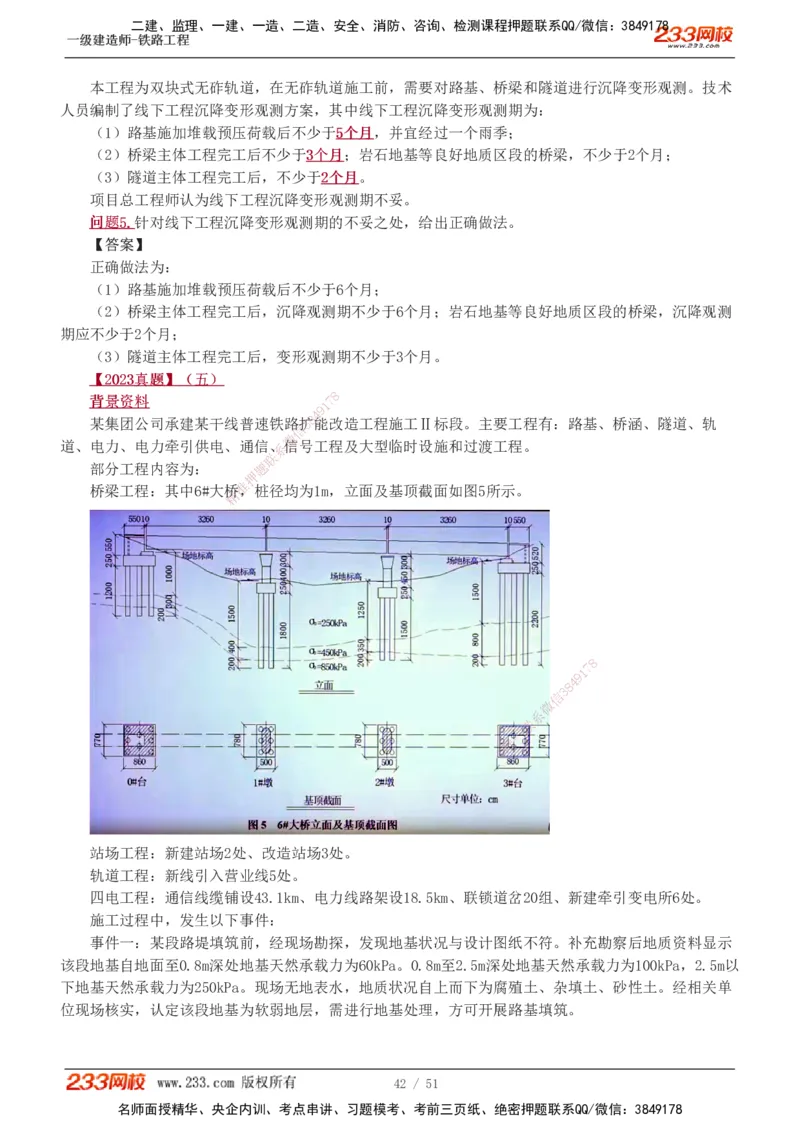 1-10_2026年一级建造师_2026年一建铁路_2025年一建铁路SVIP_04-冲刺串讲✿考点强化✿小灶集训_05-铁路《案例专项班》王硕男233