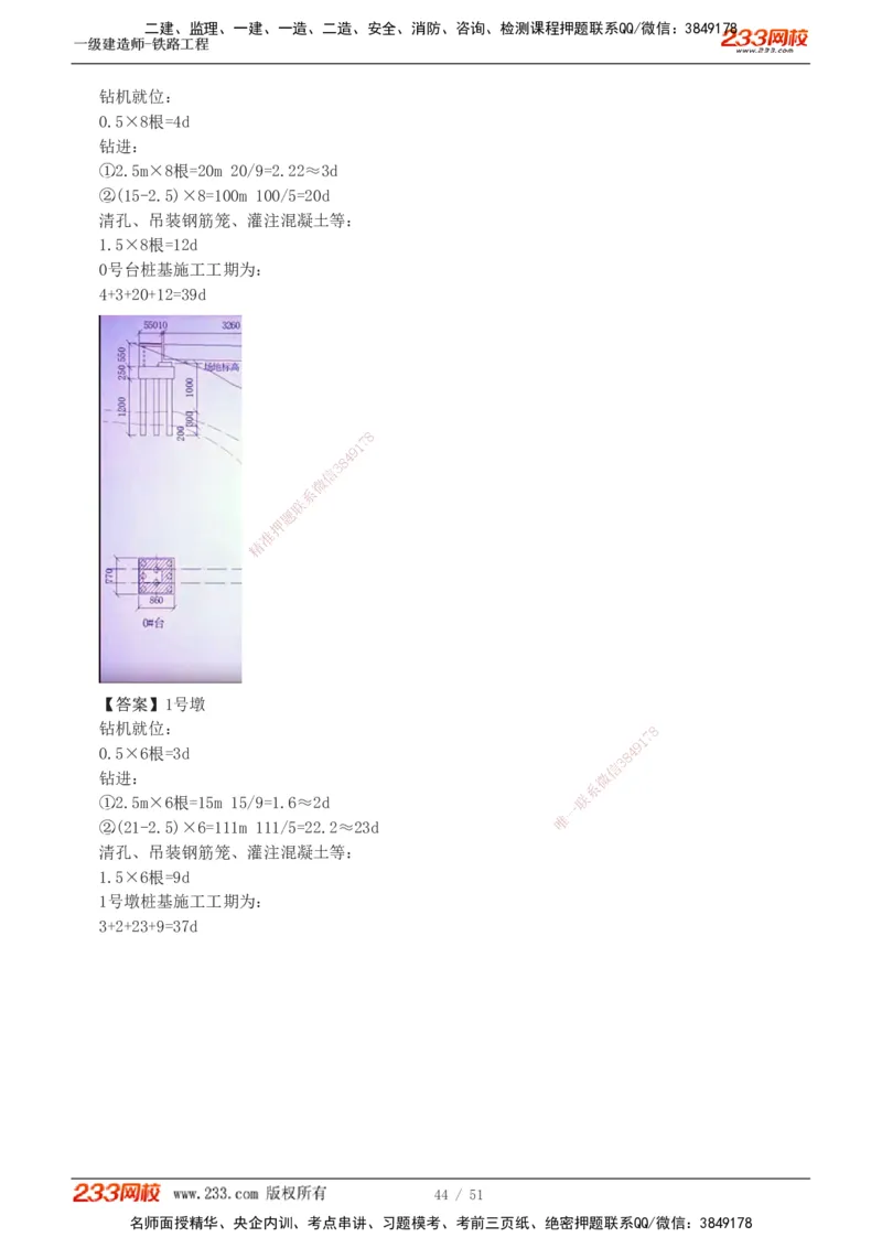 1-10_2026年一级建造师_2026年一建铁路_2025年一建铁路SVIP_04-冲刺串讲✿考点强化✿小灶集训_05-铁路《案例专项班》王硕男233
