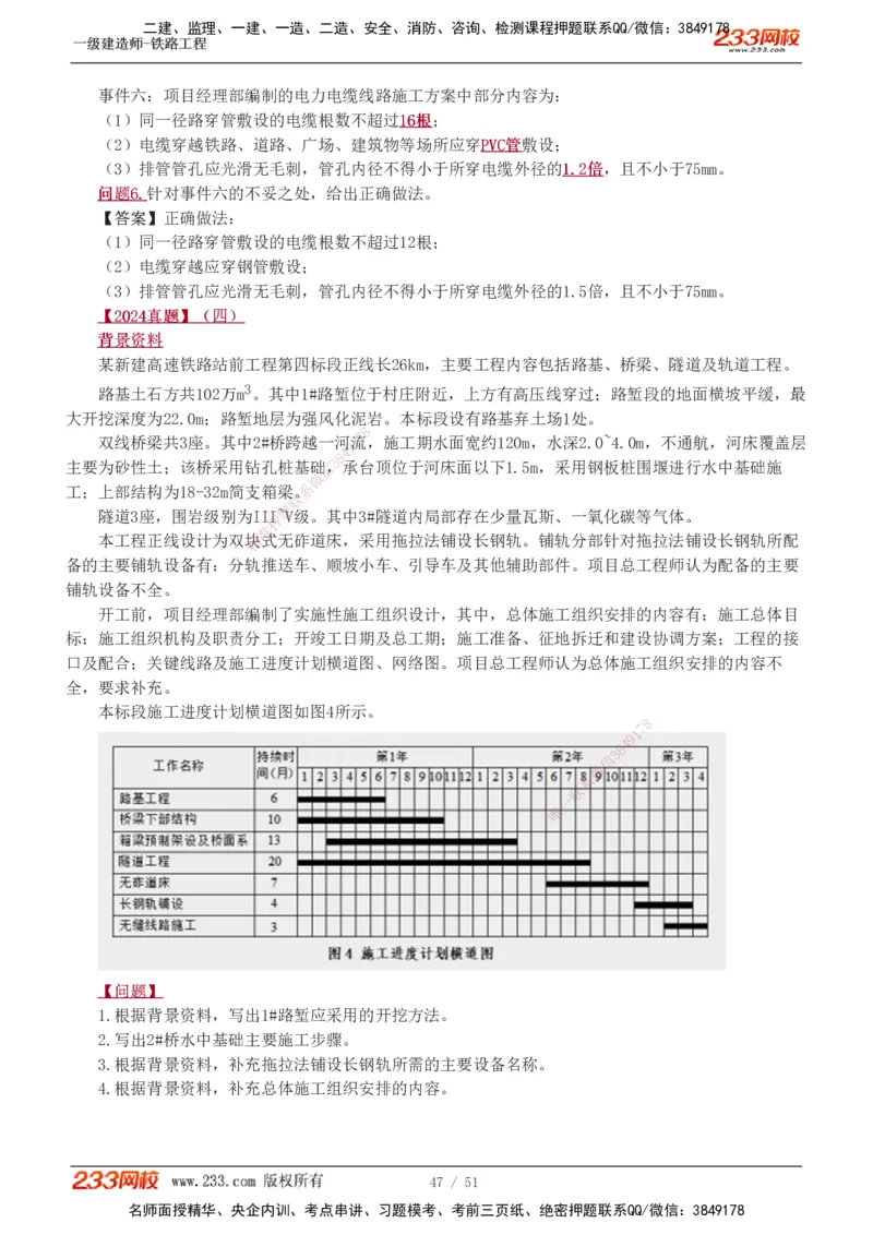1-10_2026年一级建造师_2026年一建铁路_2025年一建铁路SVIP_04-冲刺串讲✿考点强化✿小灶集训_05-铁路《案例专项班》王硕男233