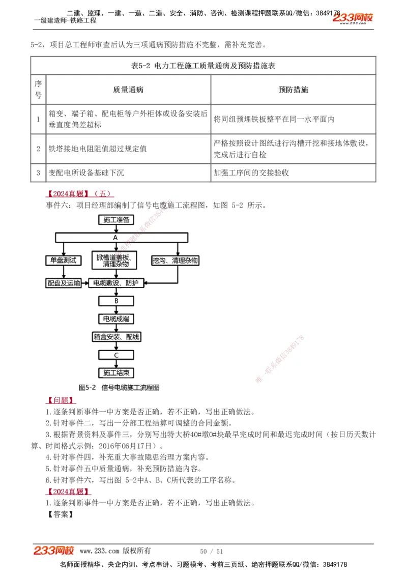 1-10_2026年一级建造师_2026年一建铁路_2025年一建铁路SVIP_04-冲刺串讲✿考点强化✿小灶集训_05-铁路《案例专项班》王硕男233