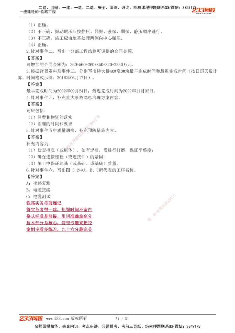1-10_2026年一级建造师_2026年一建铁路_2025年一建铁路SVIP_04-冲刺串讲✿考点强化✿小灶集训_05-铁路《案例专项班》王硕男233