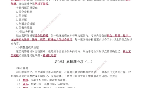 1-10_2026年一级建造师_2026年一建铁路_2025年一建铁路SVIP_04-冲刺串讲✿考点强化✿小灶集训_05-铁路《案例专项班》王硕男233