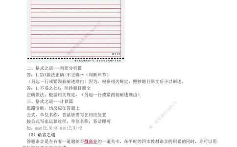 1-10_2026年一级建造师_2026年一建铁路_2025年一建铁路SVIP_04-冲刺串讲✿考点强化✿小灶集训_05-铁路《案例专项班》王硕男233