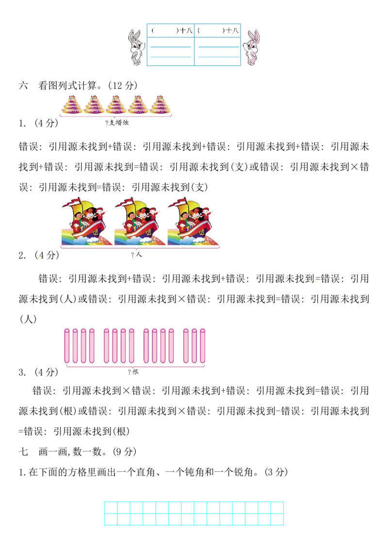 一年级上册-西师版-数学期中检测卷（一）+答案_一年级上下册资料_小学一年级学习资料-25年更新版_1-03、小学一年级数学上册_西师版_05、期中试卷