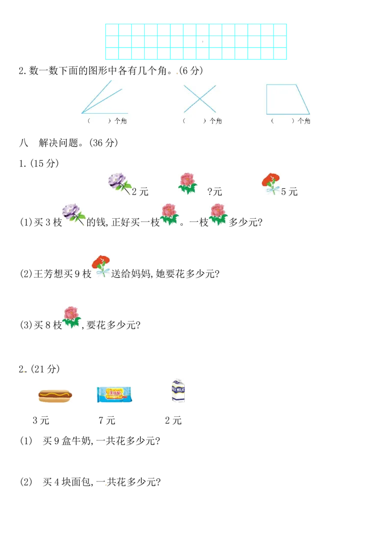 一年级上册-西师版-数学期中检测卷（一）+答案_一年级上下册资料_小学一年级学习资料-25年更新版_1-03、小学一年级数学上册_西师版_05、期中试卷