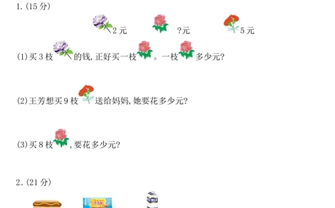 一年级上册-西师版-数学期中检测卷（一）+答案_一年级上下册资料_小学一年级学习资料-25年更新版_1-03、小学一年级数学上册_西师版_05、期中试卷