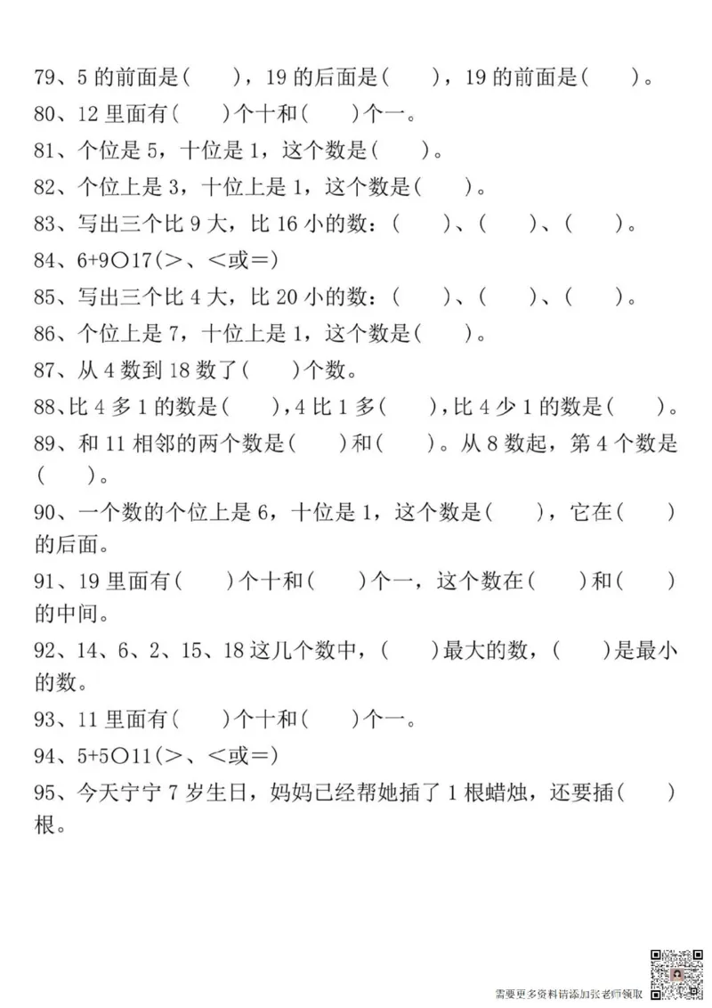 一年级上册数学期末常考100道易错填空题_一年级上下册资料_一年级上册小红书同款资料_一年级(1)