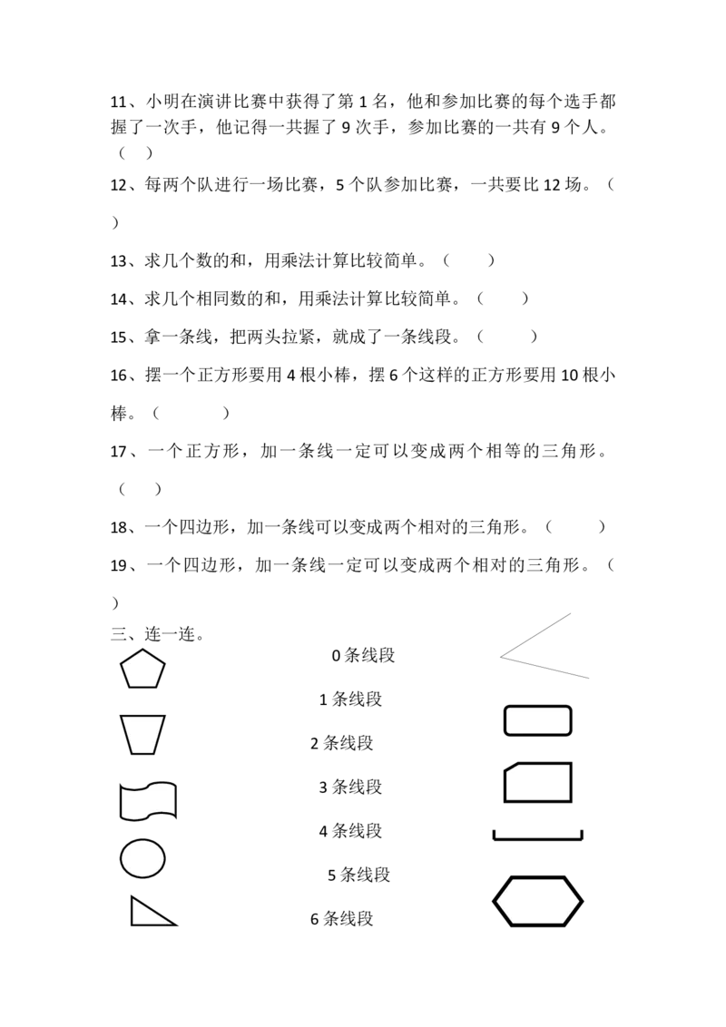 二年级上册数学期末测试题_二年级上下册资料_小学二年级学习资料-25年更新版_2-03、小学二年级数学上册_2-3-2、练习题、作业、试题、试卷_通用_期末测试题
