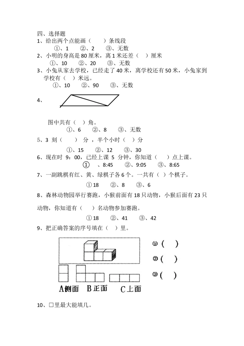 二年级上册数学期末测试题_二年级上下册资料_小学二年级学习资料-25年更新版_2-03、小学二年级数学上册_2-3-2、练习题、作业、试题、试卷_通用_期末测试题