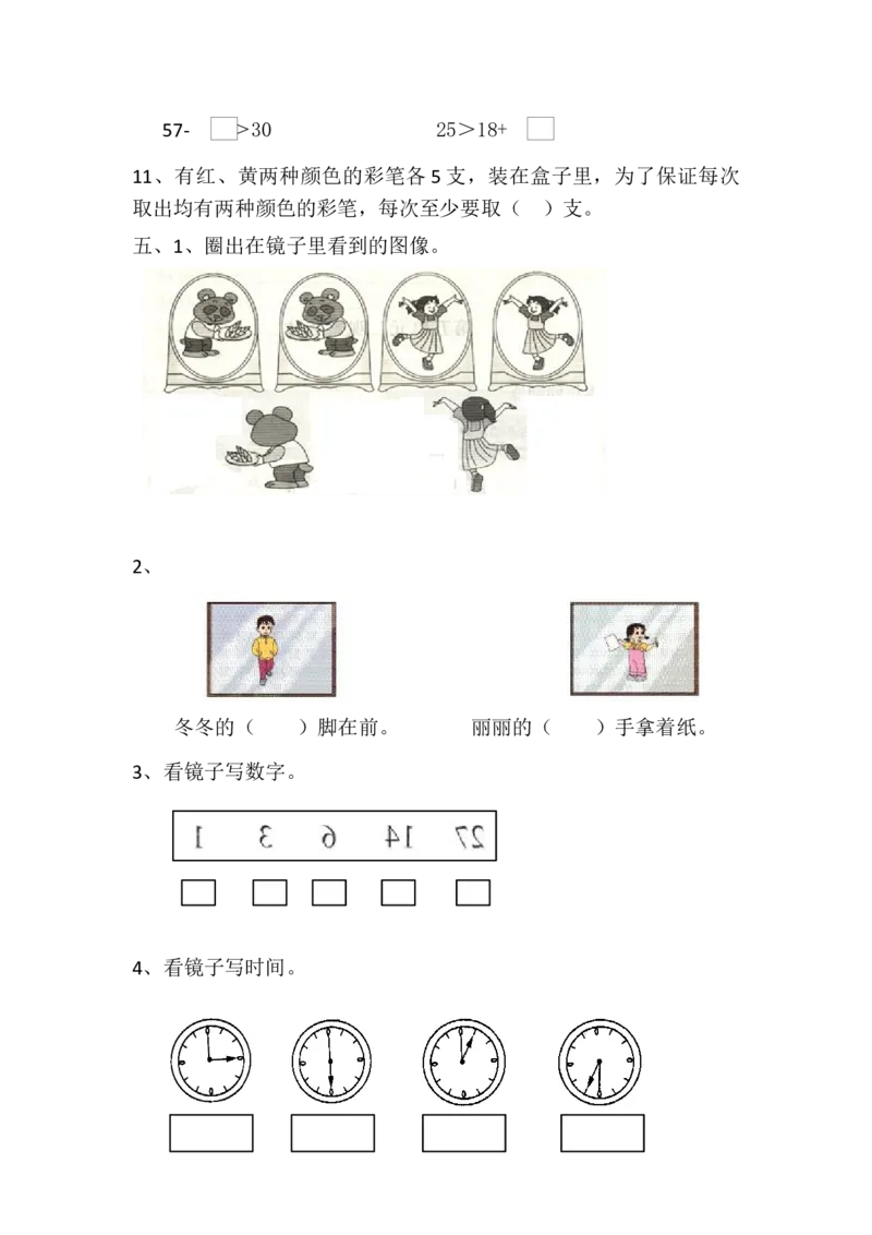 二年级上册数学期末测试题_二年级上下册资料_小学二年级学习资料-25年更新版_2-03、小学二年级数学上册_2-3-2、练习题、作业、试题、试卷_通用_期末测试题