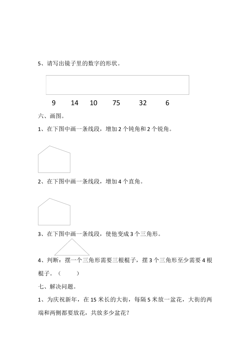 二年级上册数学期末测试题_二年级上下册资料_小学二年级学习资料-25年更新版_2-03、小学二年级数学上册_2-3-2、练习题、作业、试题、试卷_通用_期末测试题