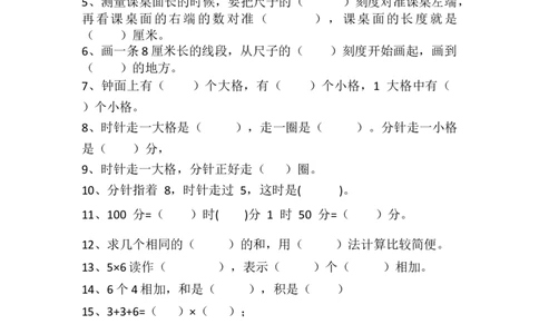 二年级上册数学期末测试题_二年级上下册资料_小学二年级学习资料-25年更新版_2-03、小学二年级数学上册_2-3-2、练习题、作业、试题、试卷_通用_期末测试题