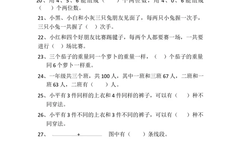 二年级上册数学期末测试题_二年级上下册资料_小学二年级学习资料-25年更新版_2-03、小学二年级数学上册_2-3-2、练习题、作业、试题、试卷_通用_期末测试题