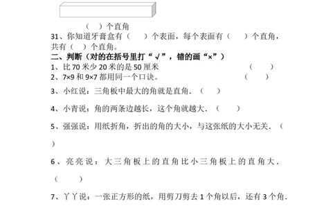 二年级上册数学期末测试题_二年级上下册资料_小学二年级学习资料-25年更新版_2-03、小学二年级数学上册_2-3-2、练习题、作业、试题、试卷_通用_期末测试题