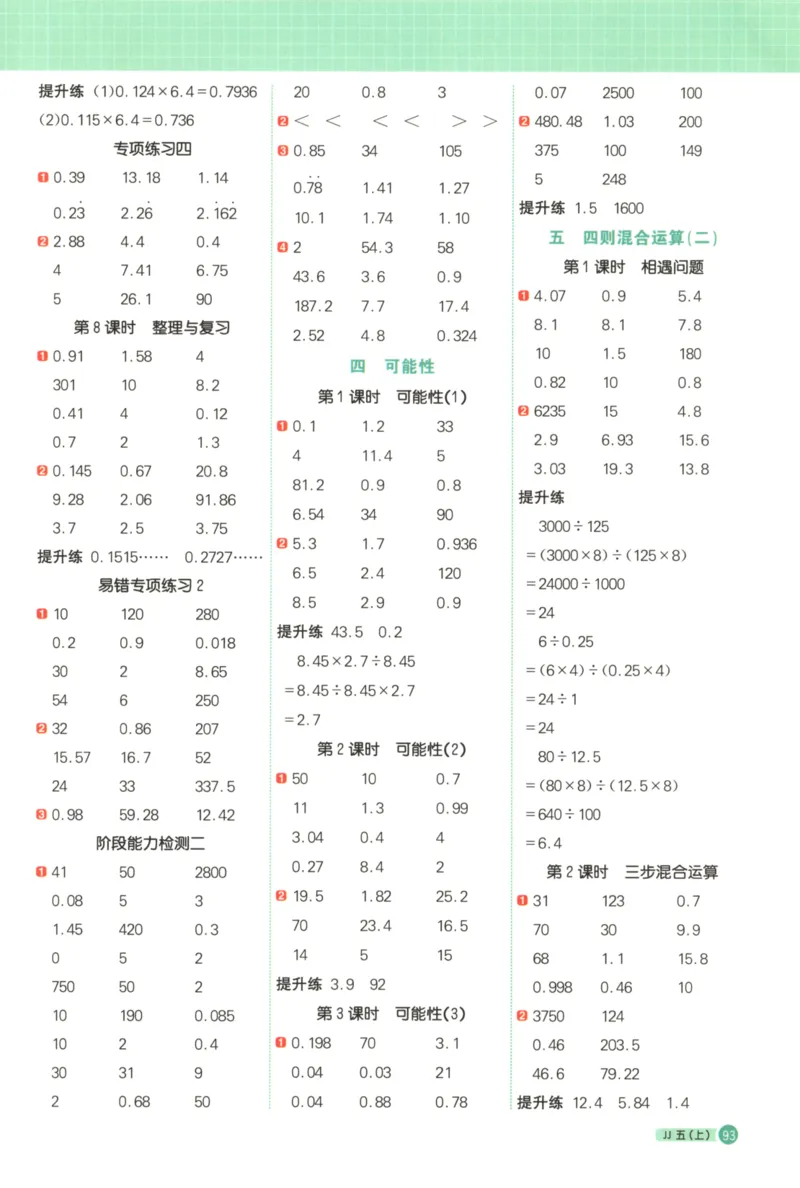 25秋《阳光同学计算小达人》5年级上册冀教版_25秋小学语数英习题试卷_数学_冀教版_25秋阳光同学计算小达人数学冀教版1-6