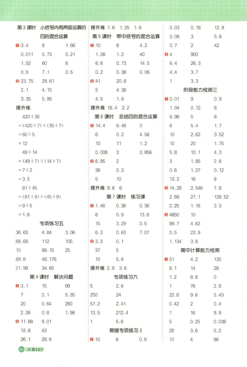 25秋《阳光同学计算小达人》5年级上册冀教版_25秋小学语数英习题试卷_数学_冀教版_25秋阳光同学计算小达人数学冀教版1-6