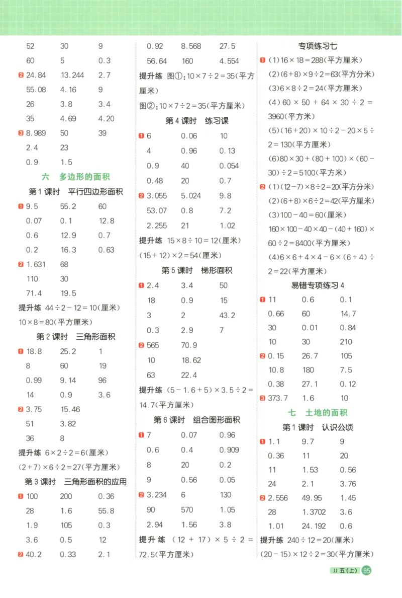 25秋《阳光同学计算小达人》5年级上册冀教版_25秋小学语数英习题试卷_数学_冀教版_25秋阳光同学计算小达人数学冀教版1-6