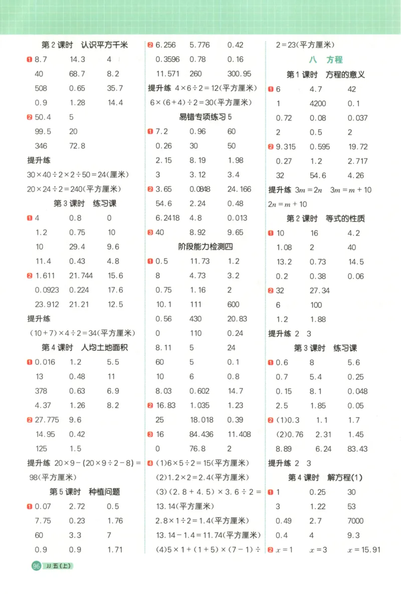 25秋《阳光同学计算小达人》5年级上册冀教版_25秋小学语数英习题试卷_数学_冀教版_25秋阳光同学计算小达人数学冀教版1-6