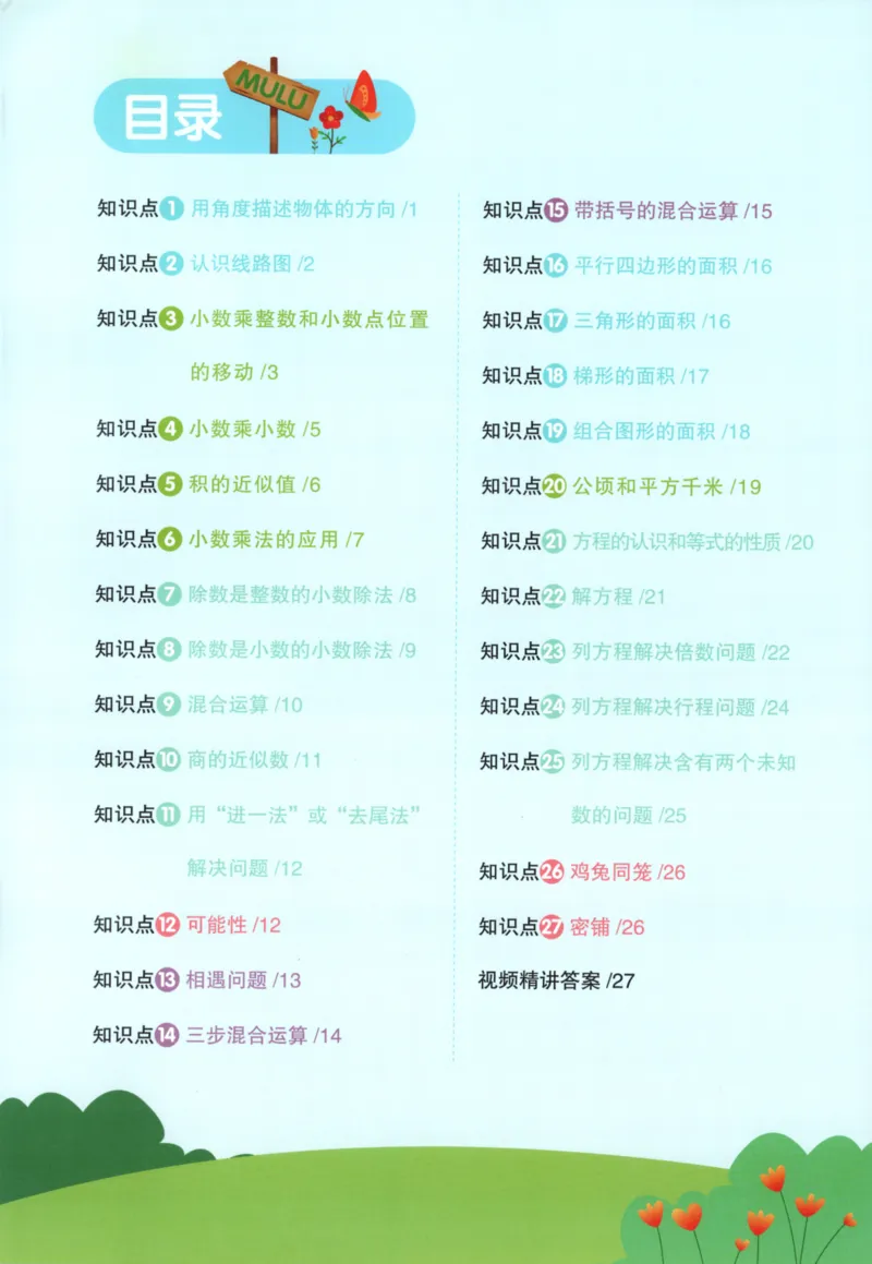25秋《阳光同学计算小达人》5年级上册冀教版_25秋小学语数英习题试卷_数学_冀教版_25秋阳光同学计算小达人数学冀教版1-6