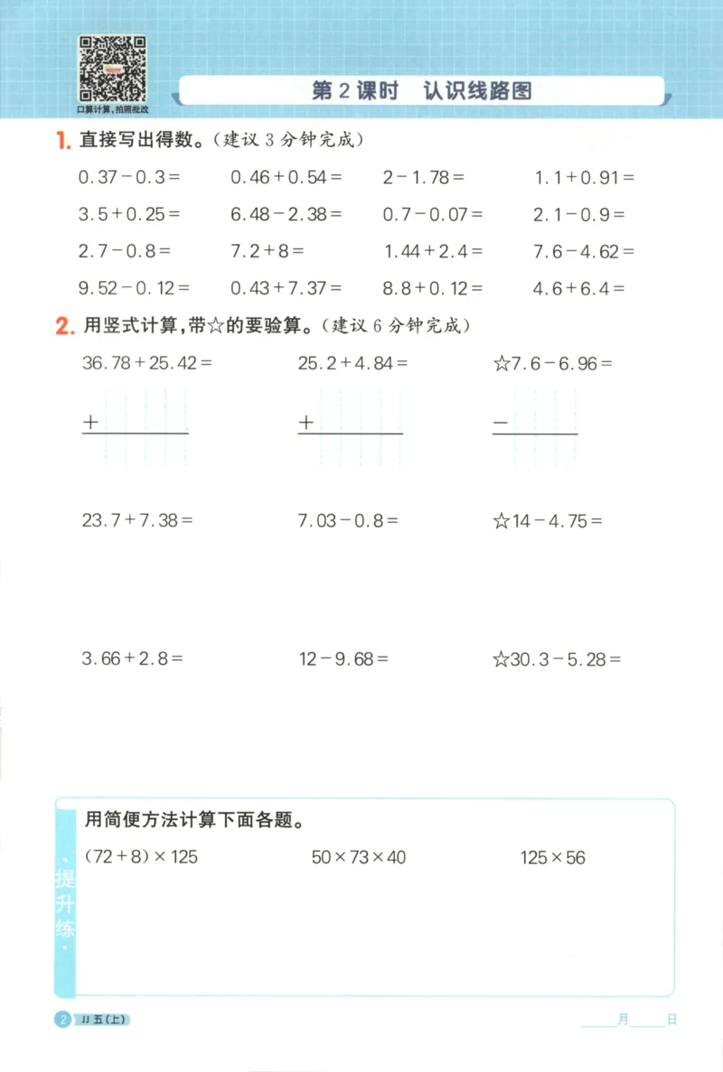 25秋《阳光同学计算小达人》5年级上册冀教版_25秋小学语数英习题试卷_数学_冀教版_25秋阳光同学计算小达人数学冀教版1-6