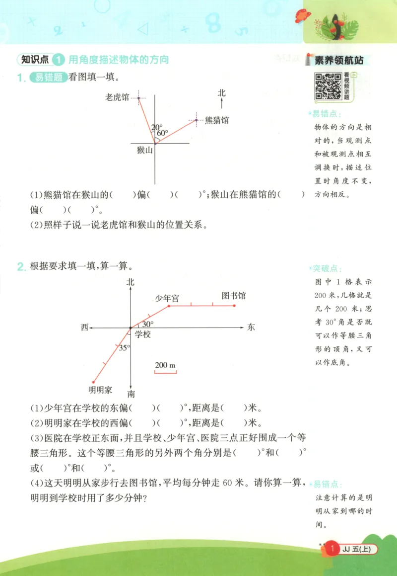 25秋《阳光同学计算小达人》5年级上册冀教版_25秋小学语数英习题试卷_数学_冀教版_25秋阳光同学计算小达人数学冀教版1-6