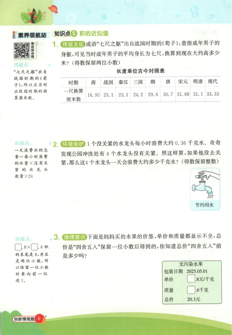 25秋《阳光同学计算小达人》5年级上册冀教版_25秋小学语数英习题试卷_数学_冀教版_25秋阳光同学计算小达人数学冀教版1-6