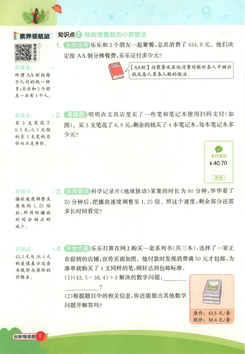 25秋《阳光同学计算小达人》5年级上册冀教版_25秋小学语数英习题试卷_数学_冀教版_25秋阳光同学计算小达人数学冀教版1-6